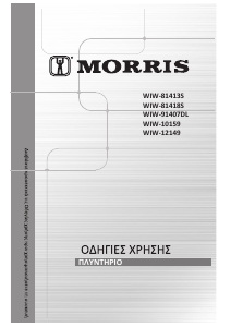 Εγχειρίδιο Morris WIW-10159 Πλυντήριο