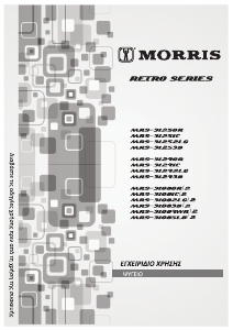 Εγχειρίδιο Morris MRS-31083B Ψυγειοκαταψύκτης