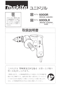 説明書 マキタ 6000LR インパクトドリル