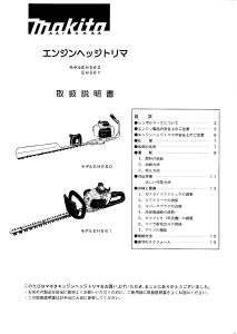 説明書 マキタ EH560 ヘッジカッター