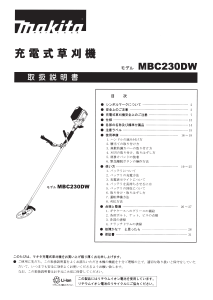 説明書 マキタ MBC230DW 刈払機