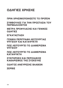 Εγχειρίδιο Smeg CR325ANF Ψυγειοκαταψύκτης