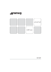 מדריך Smeg D4152F מקרר-מקפיא