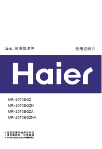 说明书 海尔MR-2070EGZN微波炉