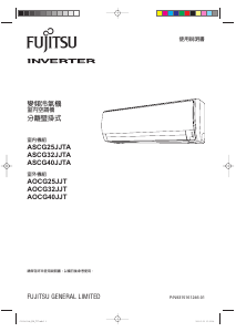 说明书 富士通ASCG25JJTA空调