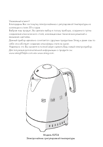 Руководство Smeg KLF04BLEU Чайник