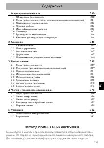 Руководство Smeg SF4102MCB Микроволновая печь