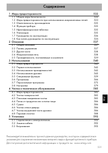 Руководство Smeg SF4104MCN Микроволновая печь