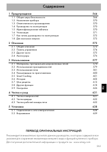 Руководство Smeg SF4106WMCS Микроволновая печь