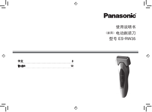 Bruksanvisning Panasonic ES-RW35 Rakapparat