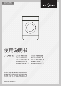 说明书 美的MG70-K1213EDS洗衣机