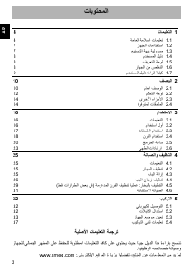 كتيب سميج SFC6400VX فرن