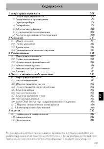 Руководство Smeg SFP120S духовой шкаф