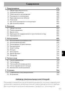 Руководство Smeg SFP6303SPX духовой шкаф
