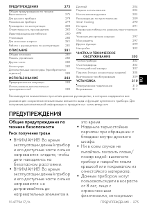 Руководство Smeg SFPR9604TNR духовой шкаф