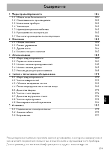 Руководство Smeg SFT476X духовой шкаф