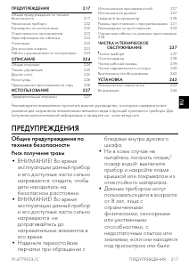 Руководство Smeg SO6100S2N духовой шкаф