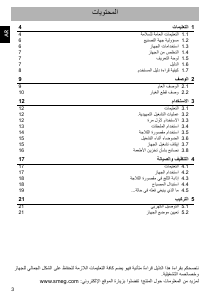كتيب سميج FAB10HRDIT2 ثلاجة كهربائية