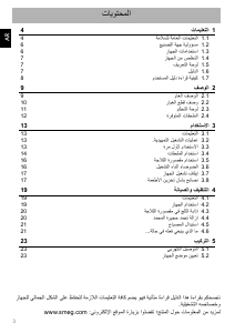 كتيب سميج FAB10LR ثلاجة كهربائية