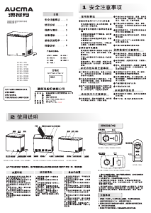 说明书 澳柯玛BD-208HNE冷冻箱