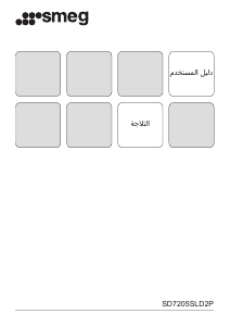 كتيب سميج SD7205SLD2P ثلاجة كهربائية