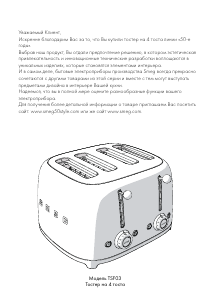 Руководство Smeg TSF03RDEU Тостер