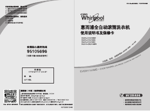 说明书 惠而浦XQG70-ZC24708BS洗衣机