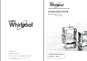 说明书 惠而浦WFSS576LW冰箱