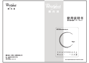 说明书 惠而浦WIC-TW211F炉灶