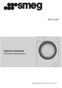 Посібник Smeg WHT1114LSIN Пральна машина