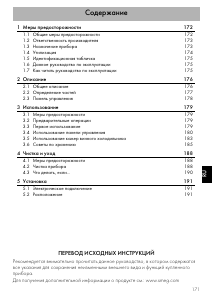 Руководство Smeg CVF338X Винный шкаф