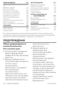 Руководство Smeg CVI138RS3 Винный шкаф