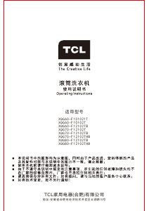 说明书 TCLXQG60-F10102T洗衣机