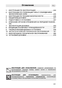 Руководство Smeg FP131X духовой шкаф