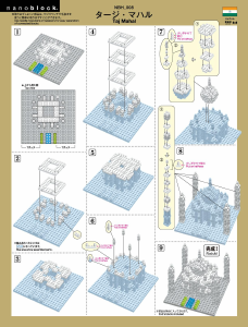 説明書 Nanoblock set NBH-008 Sights to See タージ・マハル