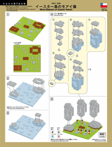 説明書 Nanoblock set NBH-009 Sights to See イースター島のモアイ像