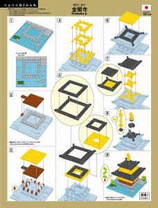 説明書 Nanoblock set NBH-011 Sights to See 金閣寺 