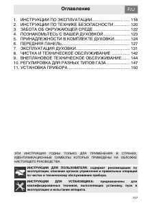 Руководство Smeg SC800GAO9 духовой шкаф