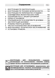 Руководство Smeg SCP108-2 духовой шкаф