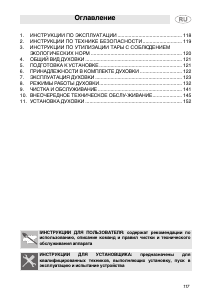 Руководство Smeg SCP111NE1 духовой шкаф