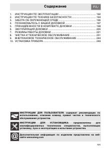 Руководство Smeg SCP12-8 духовой шкаф