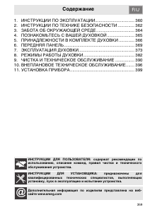 Руководство Smeg SCP490B-8 духовой шкаф