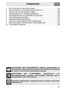 Руководство Smeg SCP750AX8 духовой шкаф