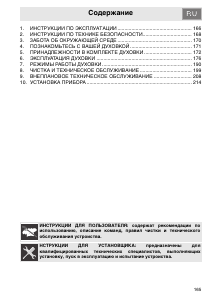 Руководство Smeg SCT109SG8 духовой шкаф