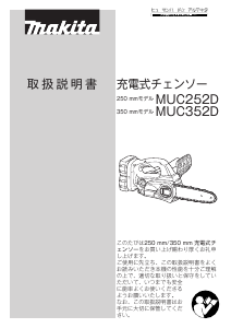 説明書 マキタ MUC352DRM2 チェーンソー