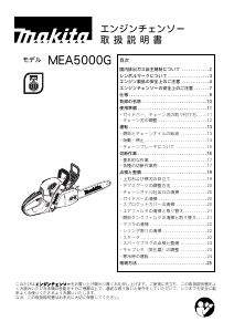 説明書 マキタ MEA5000GR チェーンソー