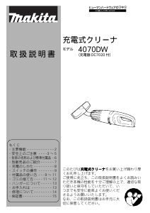 説明書 マキタ 4070DWR ハンドヘルドバキューム