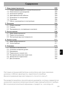 Руководство Smeg PGF96 Варочная поверхность