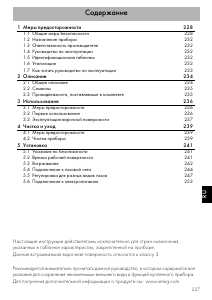 Руководство Smeg PV375CN Варочная поверхность