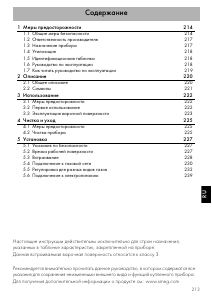 Руководство Smeg PXL675L Варочная поверхность